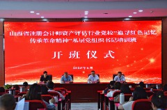 行业党委举办基层党组织书记培训班